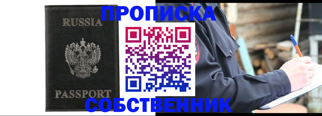 прописка штамп в Лангепасе