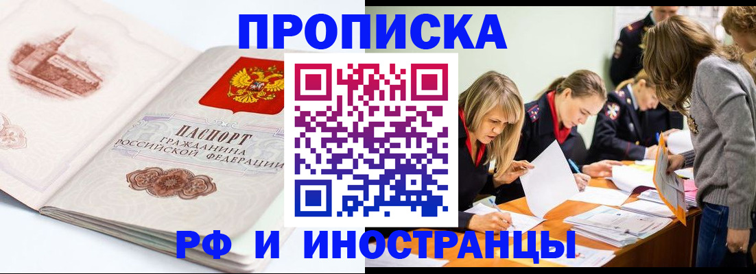 временная регистрация купить в Лангепасе